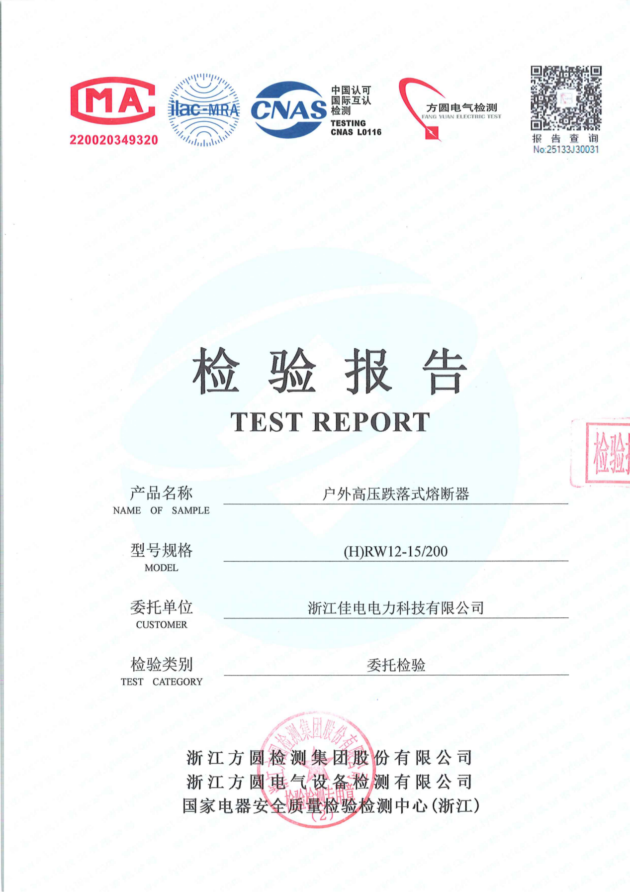 Drop-out Fuse Test Report