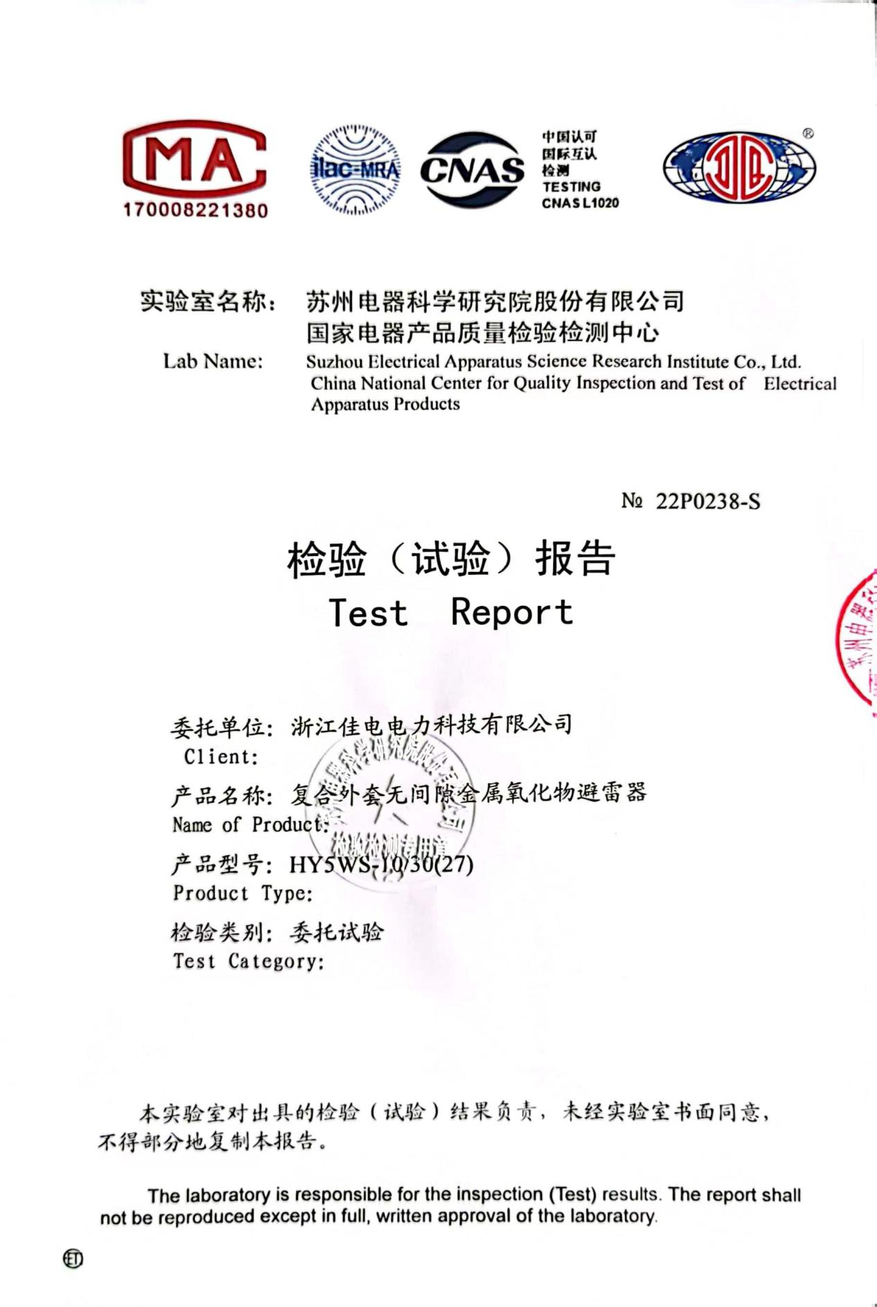 Surge Arrester Test Report